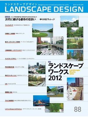 cover image of LANDSCAPE DESIGN: No.88